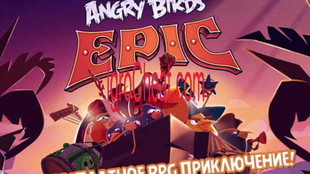Angry Birds Epic RPG Читы