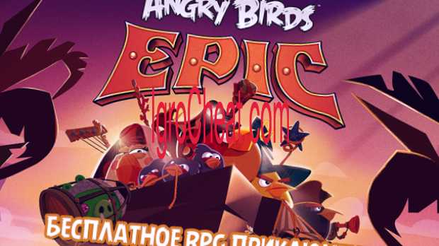 Angry Birds Epic RPG Взлом