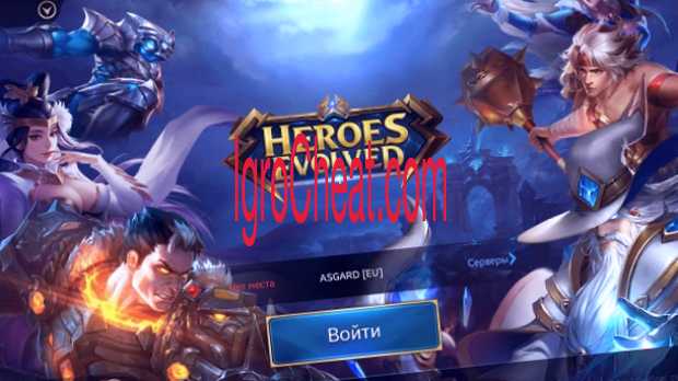 Heroes Evolved Читы