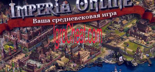 imperia online cheats gold